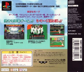 PlayStadium 2 (JP) box cover back